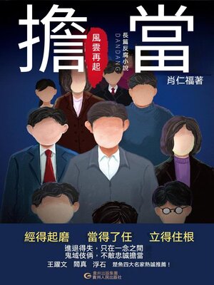cover image of 擔當